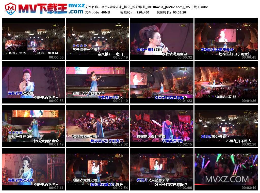 李雪-福满农家_国语_流行歌曲_MB104293